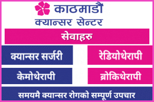 kathmandu cancer side