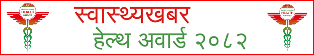 Health award 2082