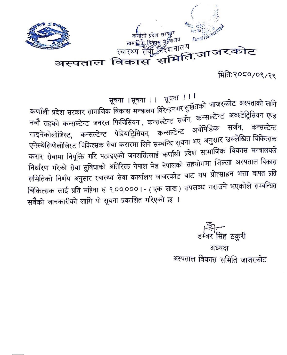 jajarkot notice.jpg