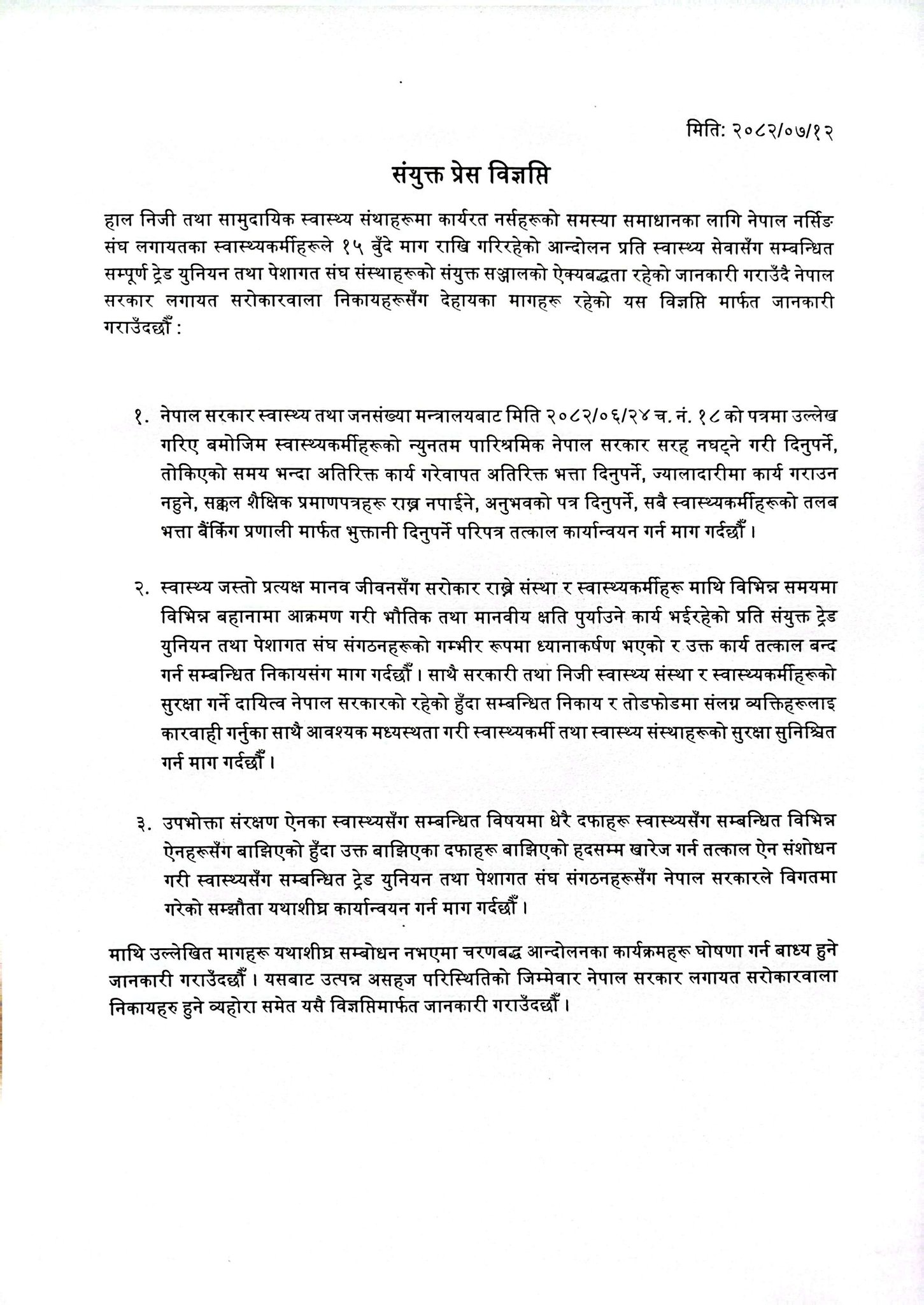 samyukta bigyapti1.jpg