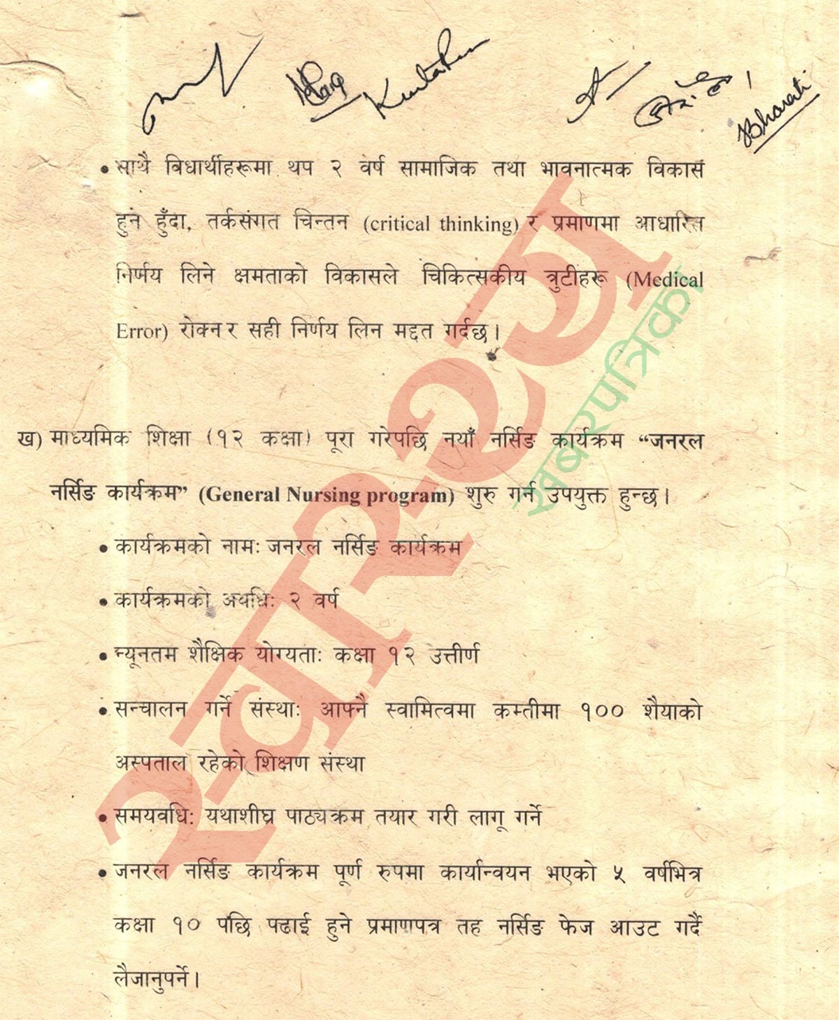 nursing sujhab pcl phase out plus2.jpg