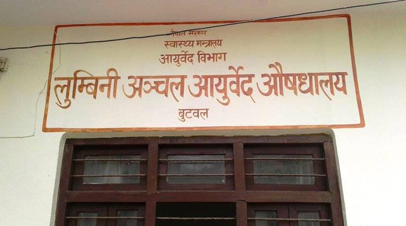 आयुर्वेद औषधालयले सुरु गर्‍यो स्वस्थ जीवन कार्यक्रम
