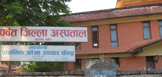 पर्वत जिल्ला अस्पतालमा शल्यक्रिया ठप्प