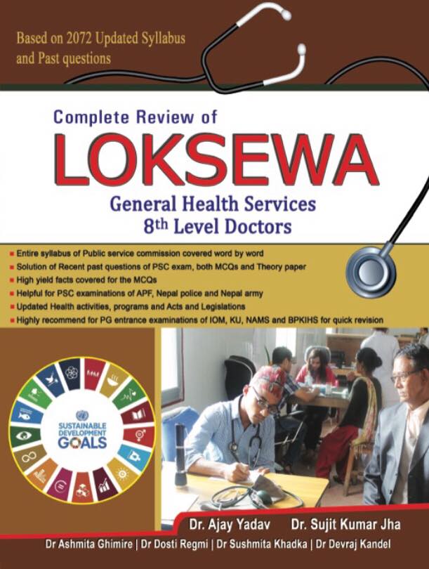 चिकित्सकका लागि लोकसेवा तयारीको पुस्तक सार्वजनिक