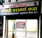 बिरामीले देख्ने ठाउँमा सारियो भरतपुर अस्पतालको औषधि परामर्श कक्ष