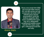 राष्ट्रिय पोषण लेखाजोखा अभियान २०८३ :  अनिवार्य सहभागीताका लागि आह्वान