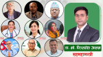 पूर्वस्वास्थ्य मन्त्री गगन थापाले नेतृत्व गरेको कांग्रेसमा ९ चिकित्सक र एक मेडिकल व्यवसायी निर्वाचित