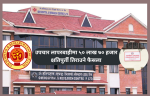 उपचारमा लापरबाही मुद्दामा ॐ अस्पताललाई ५० लाख ७० हजार क्षतिपुर्ती भराउने फैसला