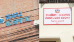 हिमाल अस्पताल र चिकित्सकलाई १ करोड ४५ लाख रुपैयाँ क्षतिपूर्ति तिराउने उपभोक्ता अदालतको फैसला