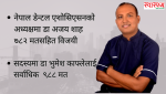 नेपाल डेन्टल एशोसिएससनको अध्यक्षमा डा अजय शाह विजयी
