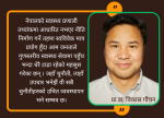 नेपालको स्वास्थ्य प्रणालीका चुनौतीहरु