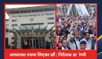 निजामती अस्पतालमा ४०-५० प्रतिशत छुट पाउने १० लाख सेवाग्राही थप, धान्छ त ?