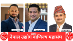 उद्योग वाणिज्य महासंघ निर्वाचन : स्वास्थ्य क्षेत्रका तीन सदस्य निर्वाचित