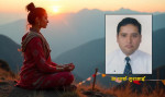नसर्ने रोगसँग लड्ने नेपाली उपाय : योगको वैज्ञानिक पुनर्जागरण