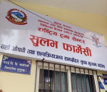 वीर र ट्रमा सेन्टरमा सुलभ फार्मेसी सञ्चालन