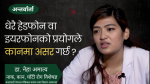 डा. अमात्यलाई प्रश्न– धेरै हेडफोन वा इयरफोनको प्रयोगले कानमा असर गर्छ ?