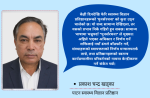 स्वास्थ्य विज्ञान प्रतिष्ठानहरूको भविष्य कुन दिशातर्फ ?