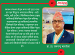 पदभन्दा पेशा, हैसियतभन्दा क्षमता: स्वास्थ्य संस्थाको नेतृत्व कस्तो हुनुपर्छ ?
