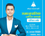 राष्ट्रिय स्वतन्त्र पार्टीमा समानुपातिकतर्फ उम्मेदवार हुन इच्छुक ४१४ जना, दलित क्लस्टरमा डा. रुपक घिमिरेसहित ४१