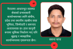 आधारभूत स्वास्थ्य सेवा: नेपालको संविधान कार्यान्वयनको एक प्रमुख एजेन्डा