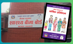 स्वास्थ्य बीमा :  बिमितको संख्या भन्दा दाबी संख्या बढी, सरकारी भन्दा निजी अस्पतालको औसत दाबी तीन गुणाले धेरै