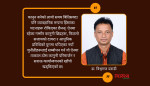 भयरहित 'जीवनरक्षक', सुरक्षित अस्पताल: स्वास्थ्यकर्मी सुरक्षा ऐनमा कडा परिमार्जनको अपरिहार्यता
