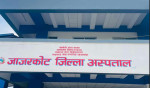 जाजरकोट अस्पतालमा चिकित्सकको अभाव भएको भन्दै कार्यदलले मुख्यमन्त्रीलाई दियो जानकारी