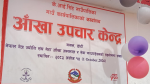के.आई. सिंह गाउँपालिकाको वायलमा गेटा आँखा अस्पतालको २९औँ आँखा उपचार केन्द्र उद्घाटन