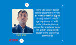 स्वास्थ्य बीमा कार्यक्रमलाई कसरी प्रभावकारी बनाउन सकिन्छ?