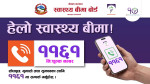 पुस १ गतेदेखि स्वास्थ्य बीमामा राष्ट्रिय परिचयपत्र अनिवार्य