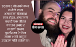 दाइको कलेजो प्रत्यारोपणबाट जीवनदान, भाइसँग प्रेमपछि विवाह तय