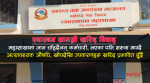 स्वास्थ्य सामग्री खरिद विवादले व्यवस्थापन महाशाखाका कर्मचारीको 'भागाभाग'