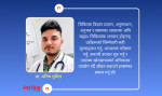 डाक्टरमाथिको हिंसा अन्त्य गरौँ, स्वास्थ्यकर्मीको सम्मान गरौँ