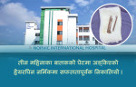 तीन महिनाका बालकको पेटमा अड्किएको हेयरपिन निकालियो नर्भिक अस्पतालमा