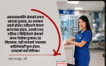 स्वास्थ्यकर्मीः सेवाको सपथ, अपमानको उपहार