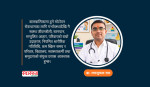 बालबालिकामा हुने मोटोपन: कारण र रोकथाम