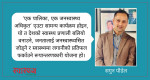 एक पालिका, एक जनस्वास्थ्य अधिकृत: सार्थकता र कार्यान्वयनको खाका