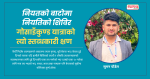 नियतको बाटोमा नियतिको शिविर: गोसाइँकुण्ड यात्राको त्यो स्तब्धकारी क्षण