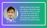 एसईईपछि स्वास्थ्य प्राविधिक शिक्षा, जसले बनाउँछ आत्मनिर्भर