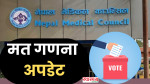 मेडिकल काउन्सिल निर्वाचन : १२ बजेदेखि मतगणनाको तयारी
