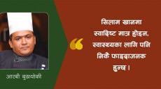 स्वास्थ्यवर्धक सिलाम