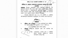यस्तो छ कोभिड-१९ संकट व्यवस्थापन अध्यादेश [पूर्णपाठ]