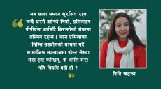 सरकार! चन्दा उठाउँदै उपचार… कहिलेसम्म?