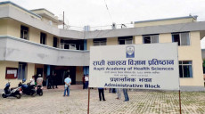 राप्ती स्वास्थ्य विज्ञान प्रतिष्ठान ऐन, २०७४