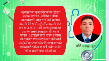 अझै पुगेन घरदैलोमा स्वास्थ्य बीमा : पछुतो मान्दै अस्पतालको लाइनमा बिरामी