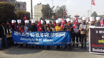 डा केसीकाे समर्थनमा काठमाडाैँमा प्रदर्शन (फाेटाे फिचर)