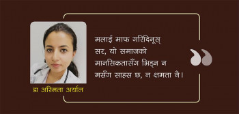 प्राध्यापकलाई एक डाक्टरको प्रश्न : 'डाक्टर' शब्दसित समाज यति रूष्ट किन?