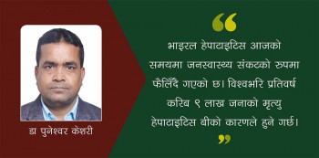 हेपाटाइटिस दिवस: हेपाटोप्रोटेक्टिभ औषधिजन्य वनस्पतिको भूमिका