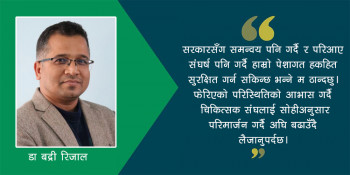 नेपाल चिकित्सक संघ : अहिलेका चुनौती र अबको रोडम्याप 