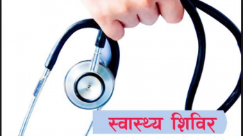 महोत्तरीमा २ दिने स्वास्थ्य शिविर